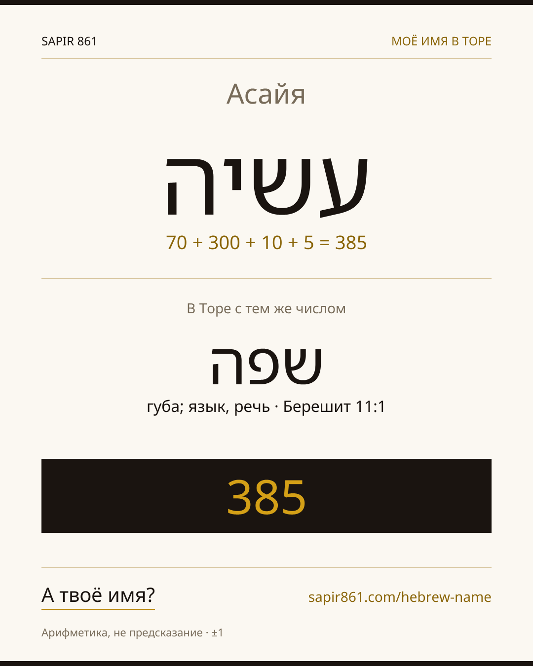 Асайя — עשיה