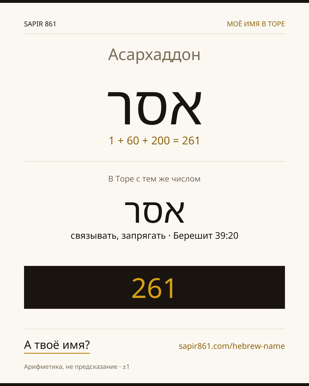 Асархаддон — אסר