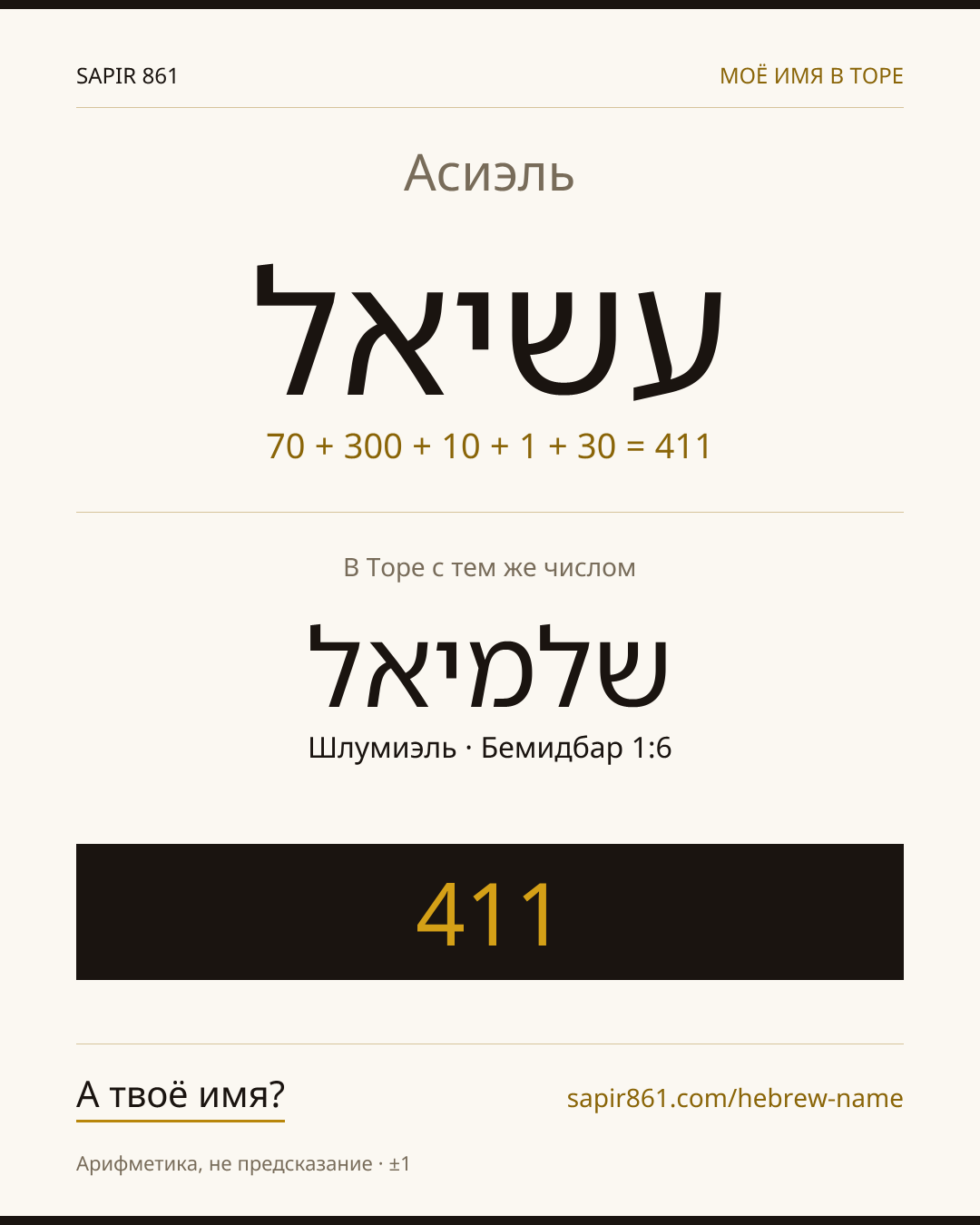 Асиэль — עשיאל