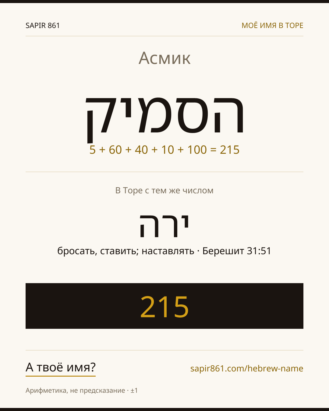 Асмик — הסמיק