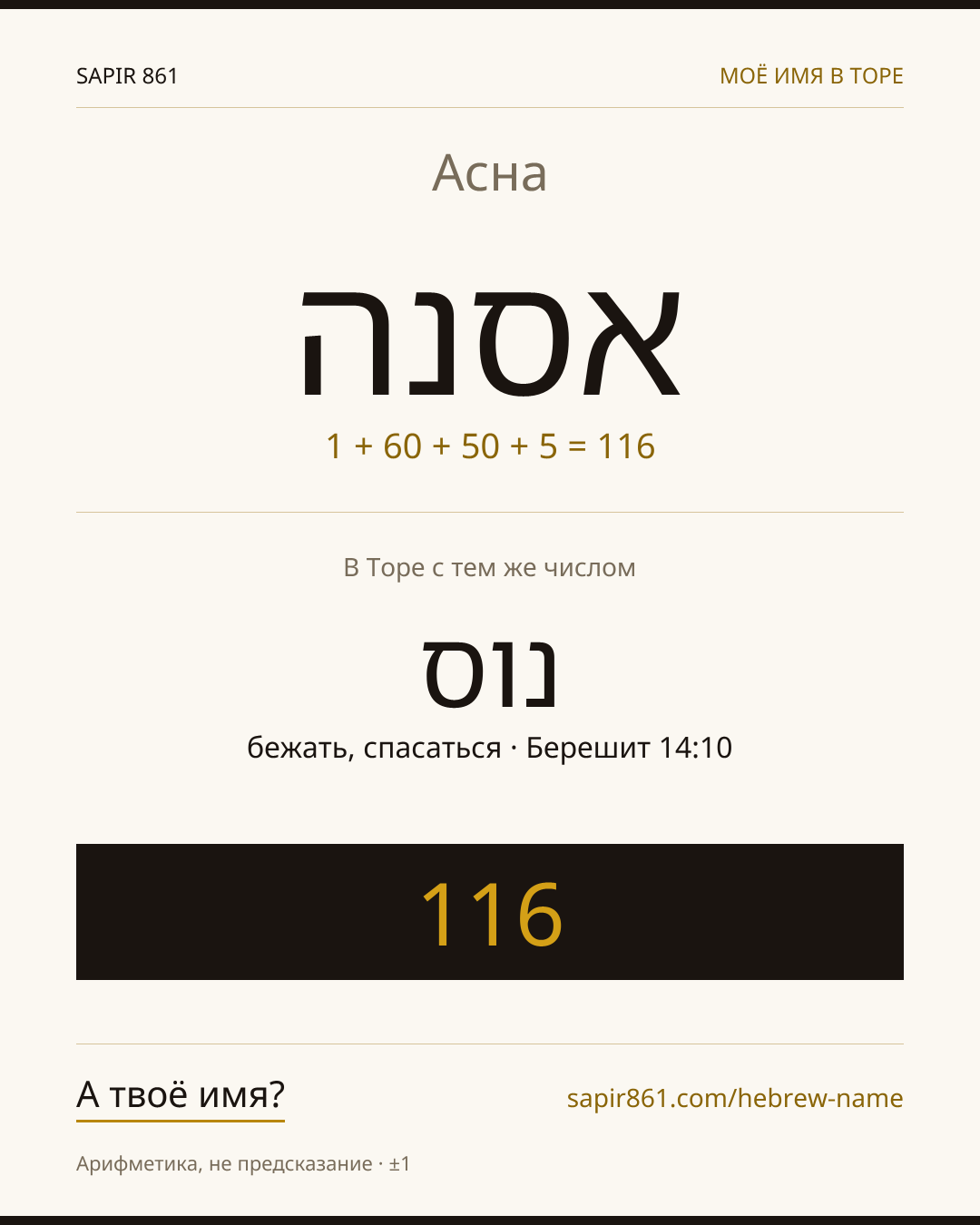Асна — אסנה