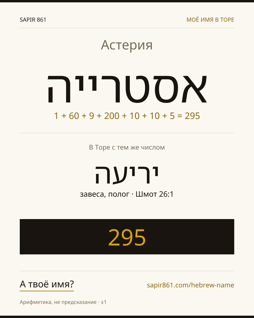 Астерия — אסטרייה