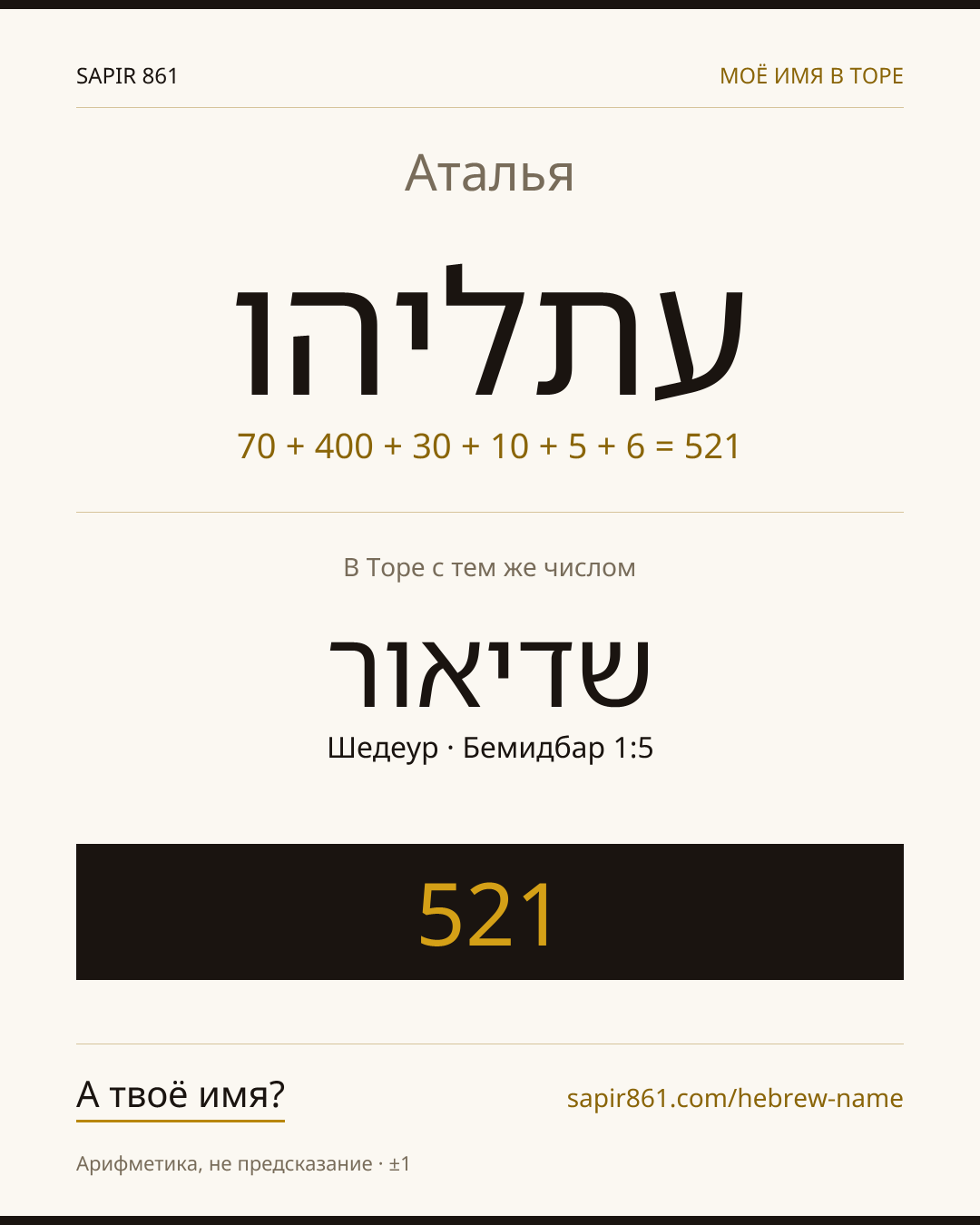 Аталья — עתליהו