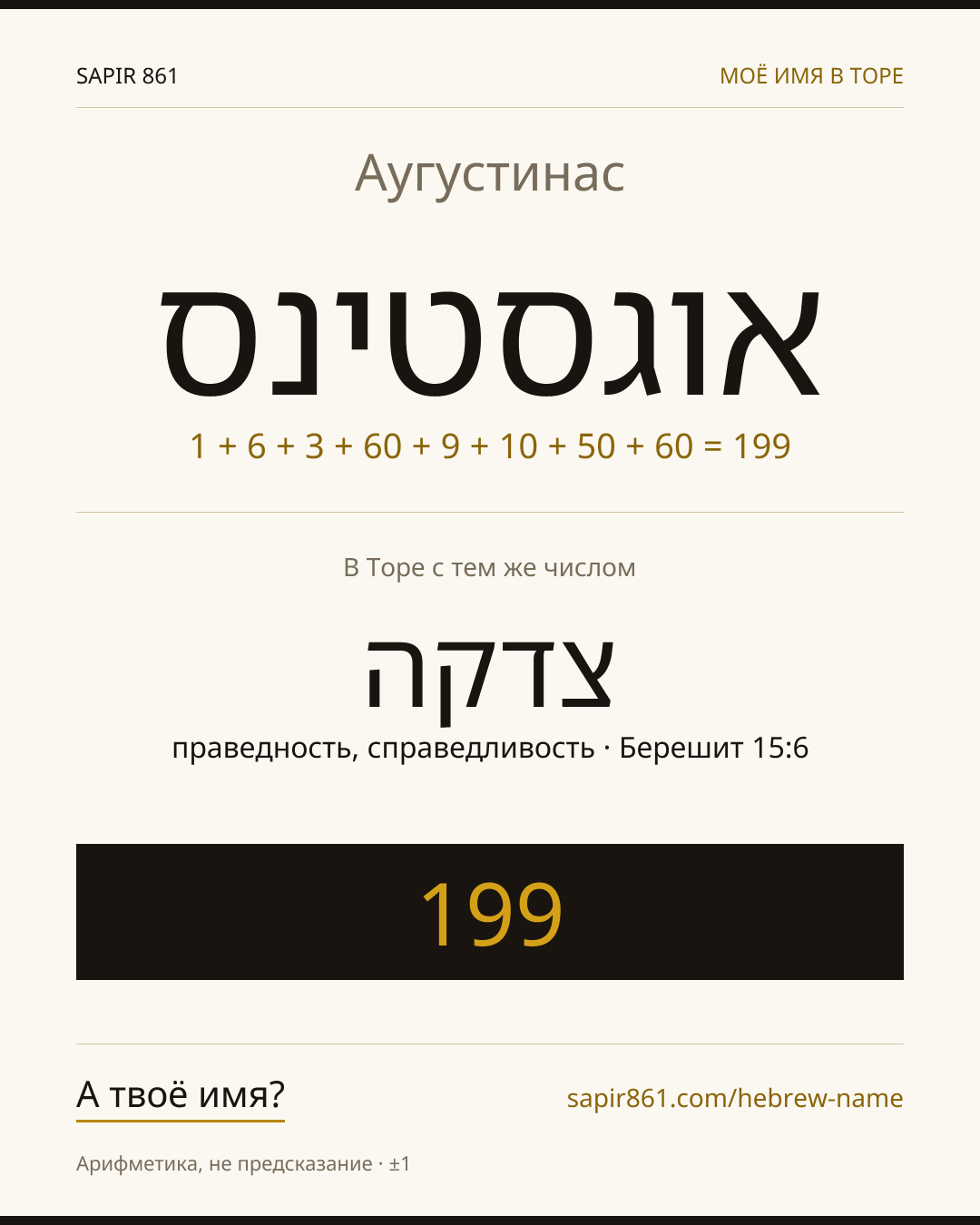 Аугустинас — אוגסטינס