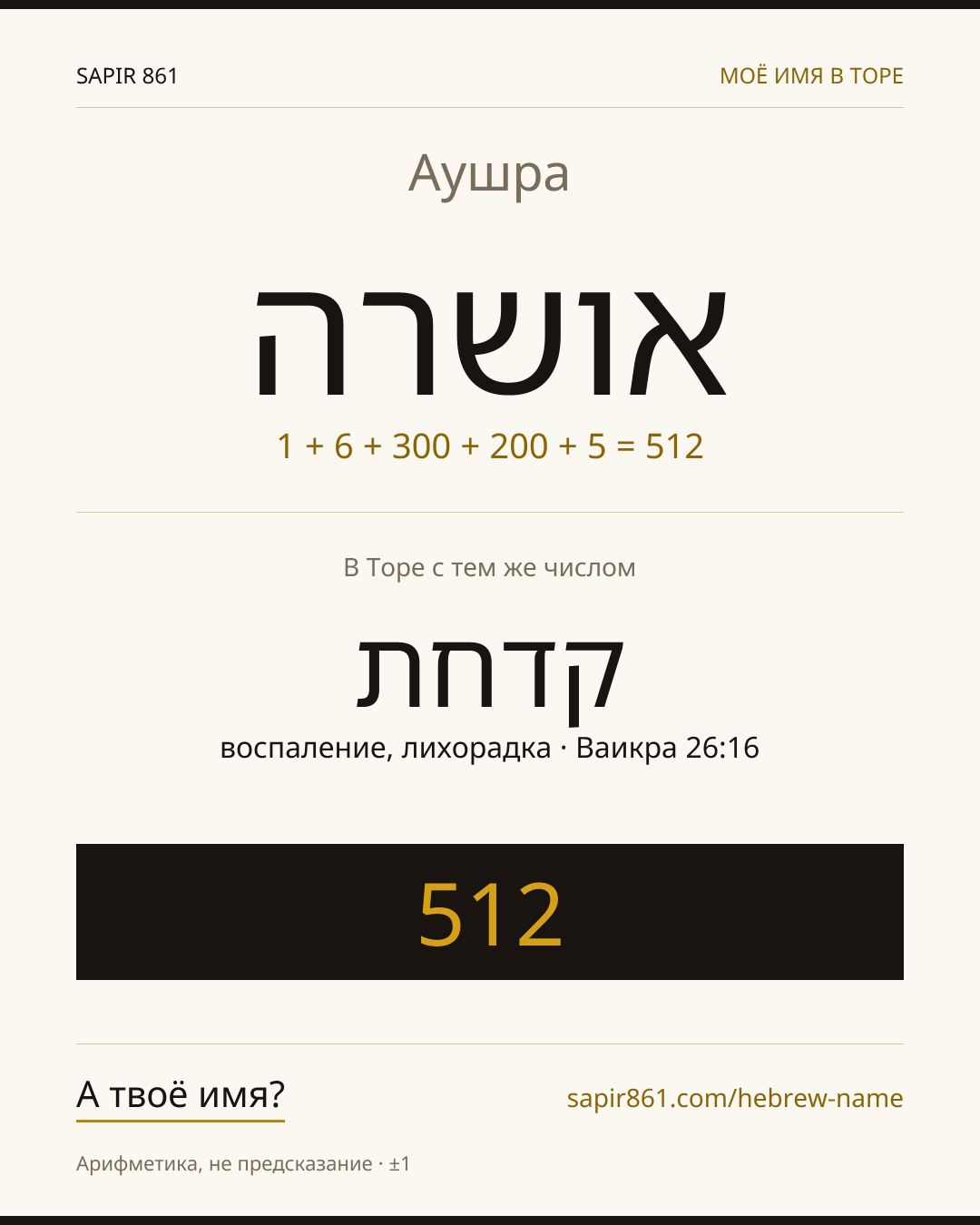 Аушра — אושרה