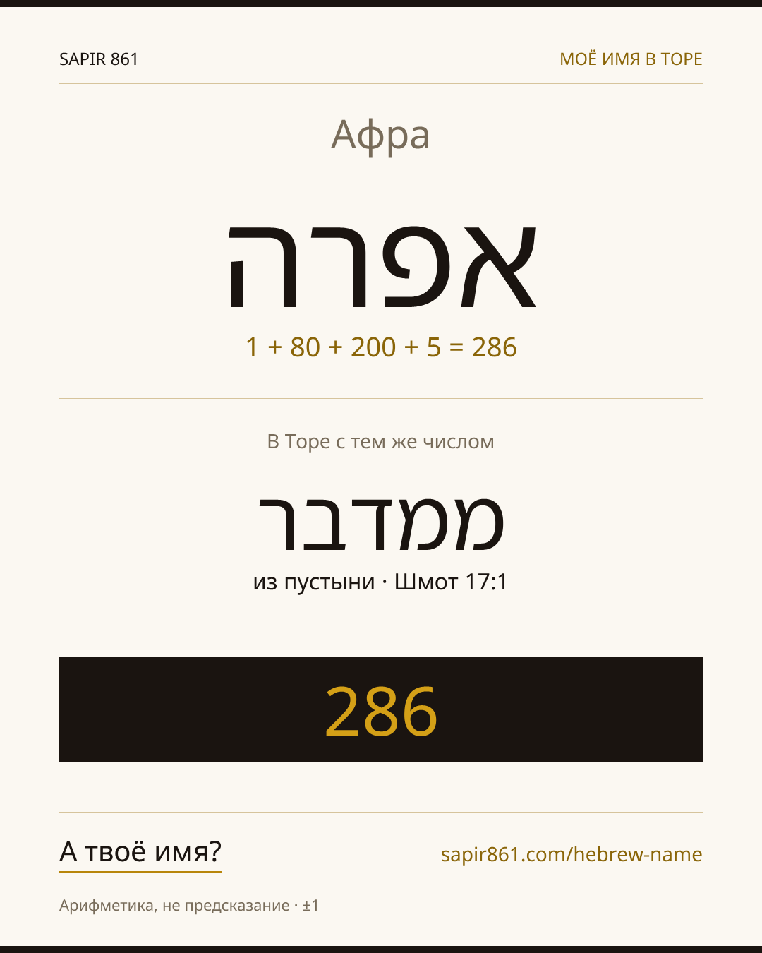 Афра — אפרה