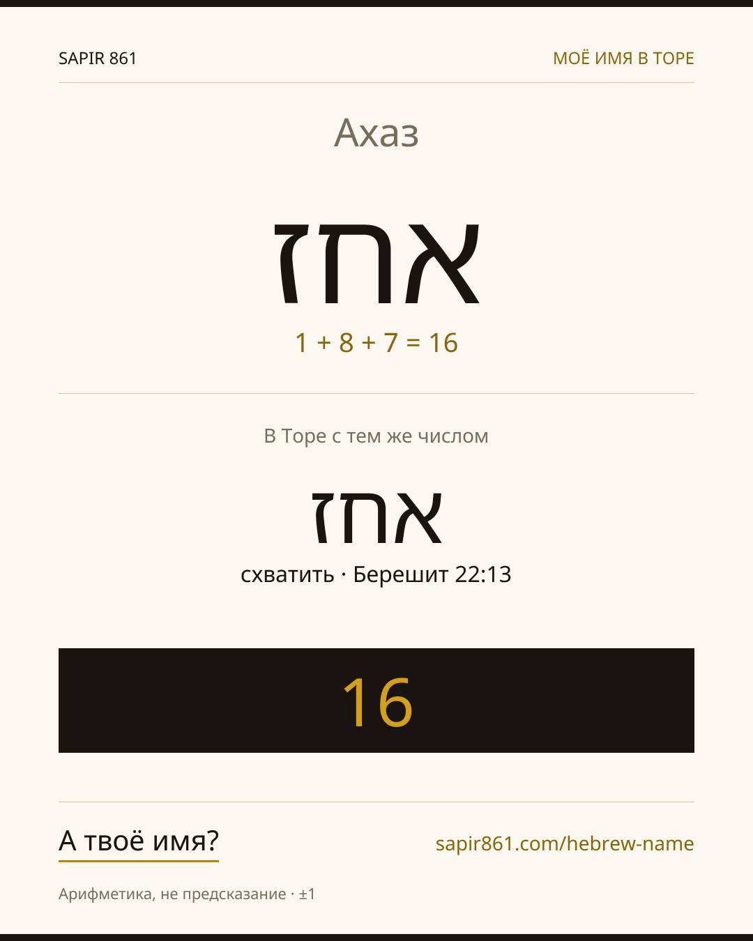 Ахаз — אחז