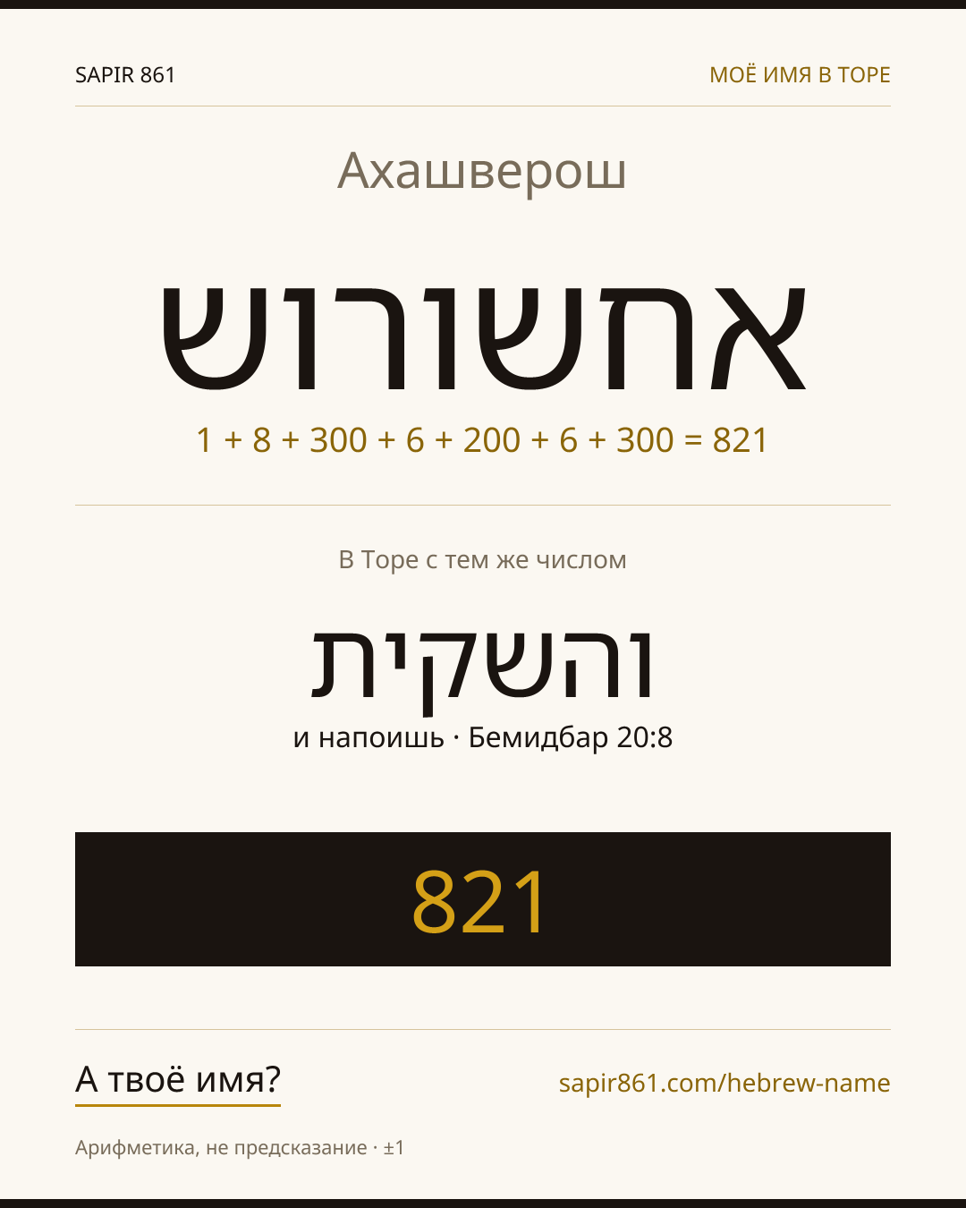 Ахашверош — אחשורוש