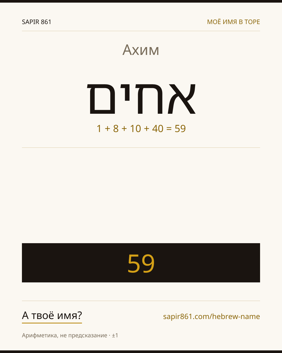 Ахим — אחים