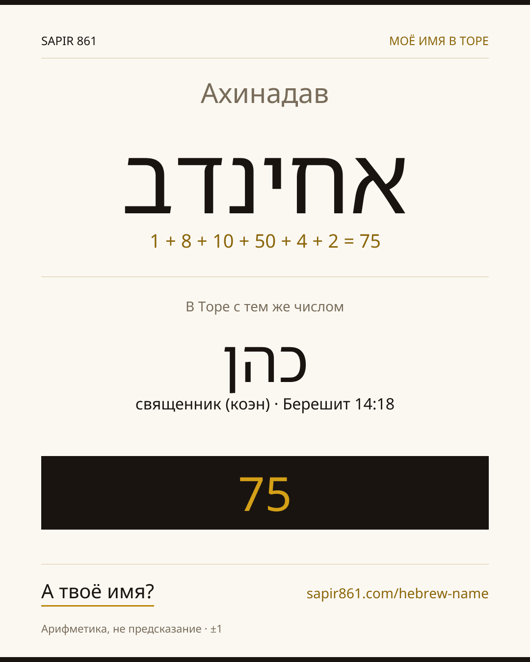 Ахинадав — אחינדב