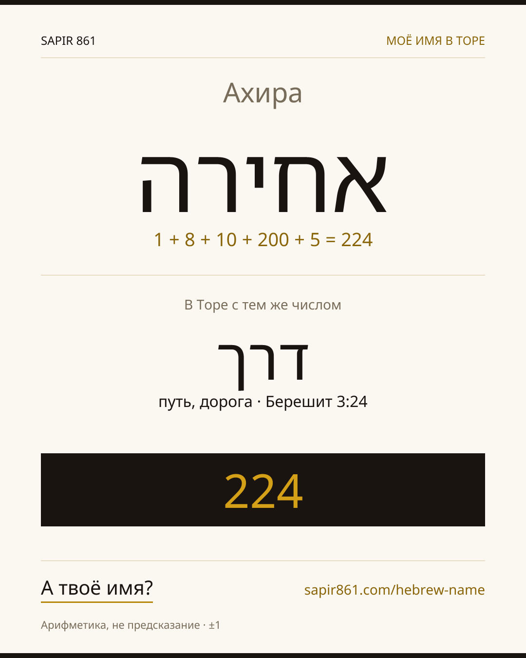 Ахира — אחירע