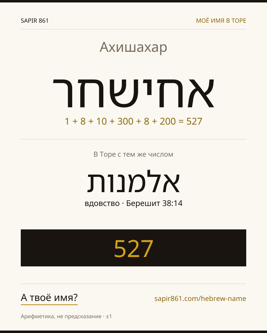 Ахишахар — אחישחר
