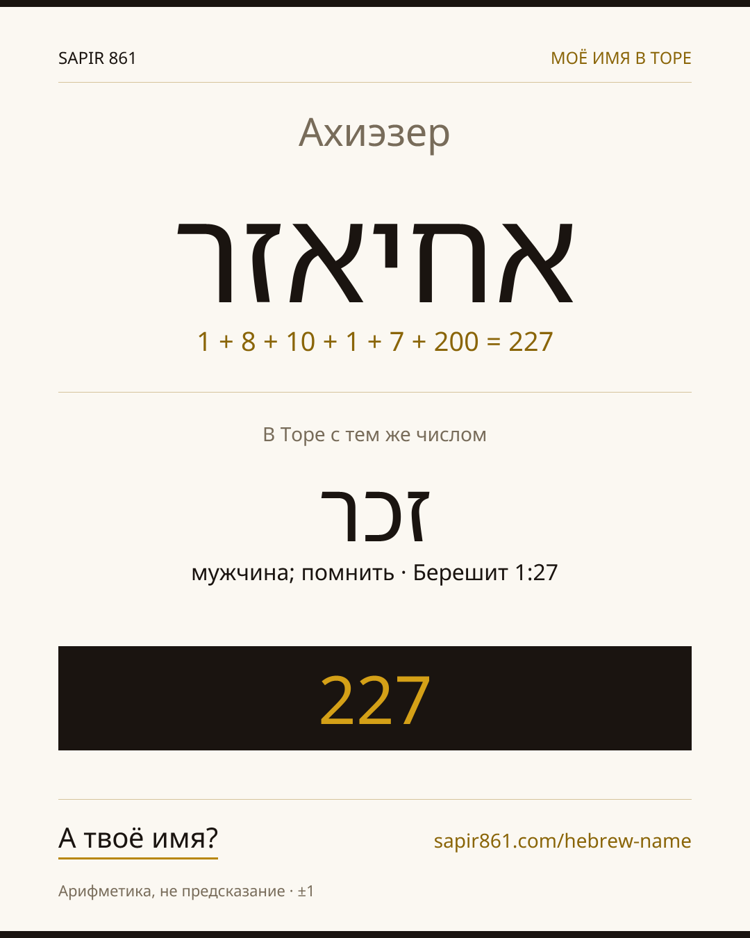 Ахиэзер — אחיעזר