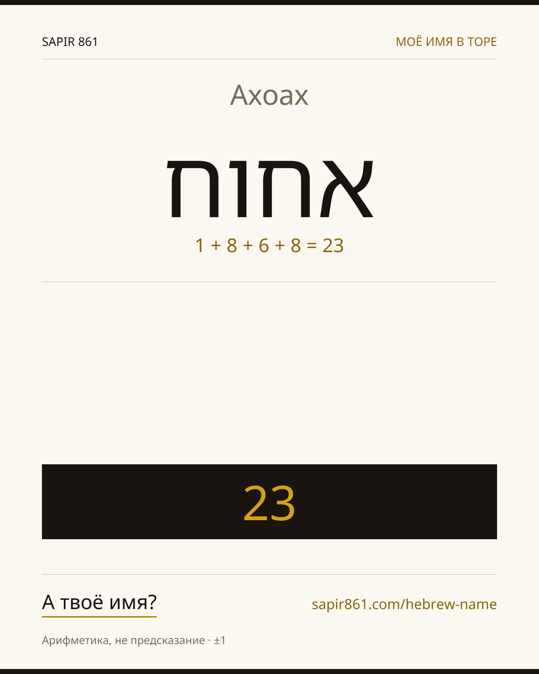 Ахоах — אחוח