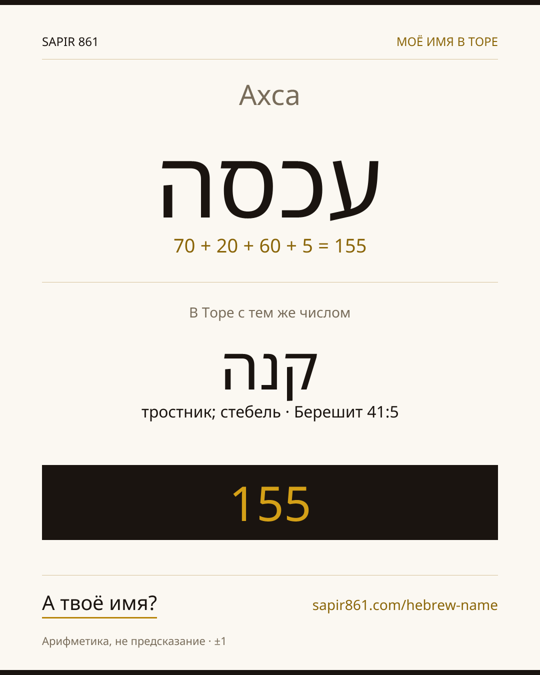 Ахса — עכסה