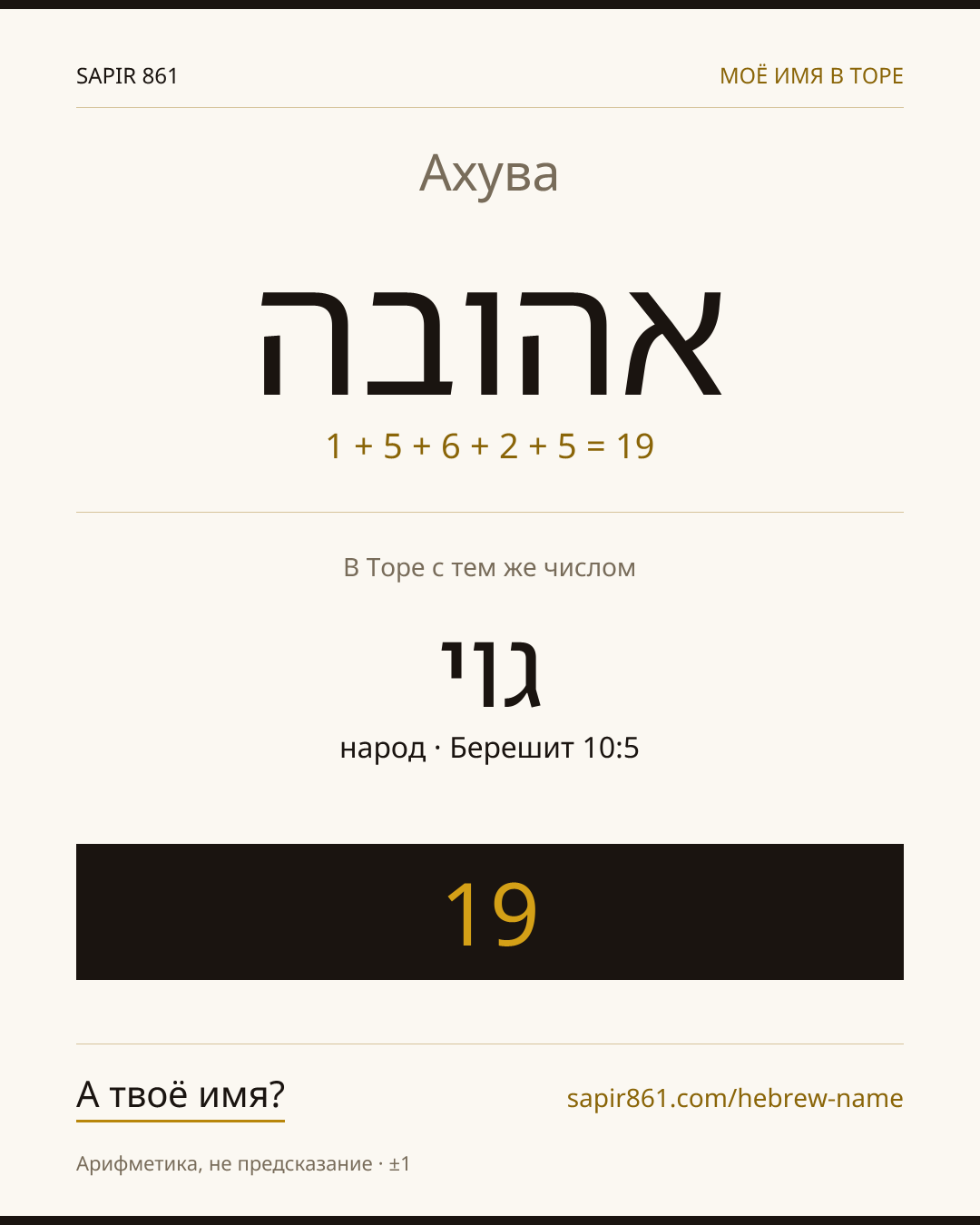 Ахува — אהובה