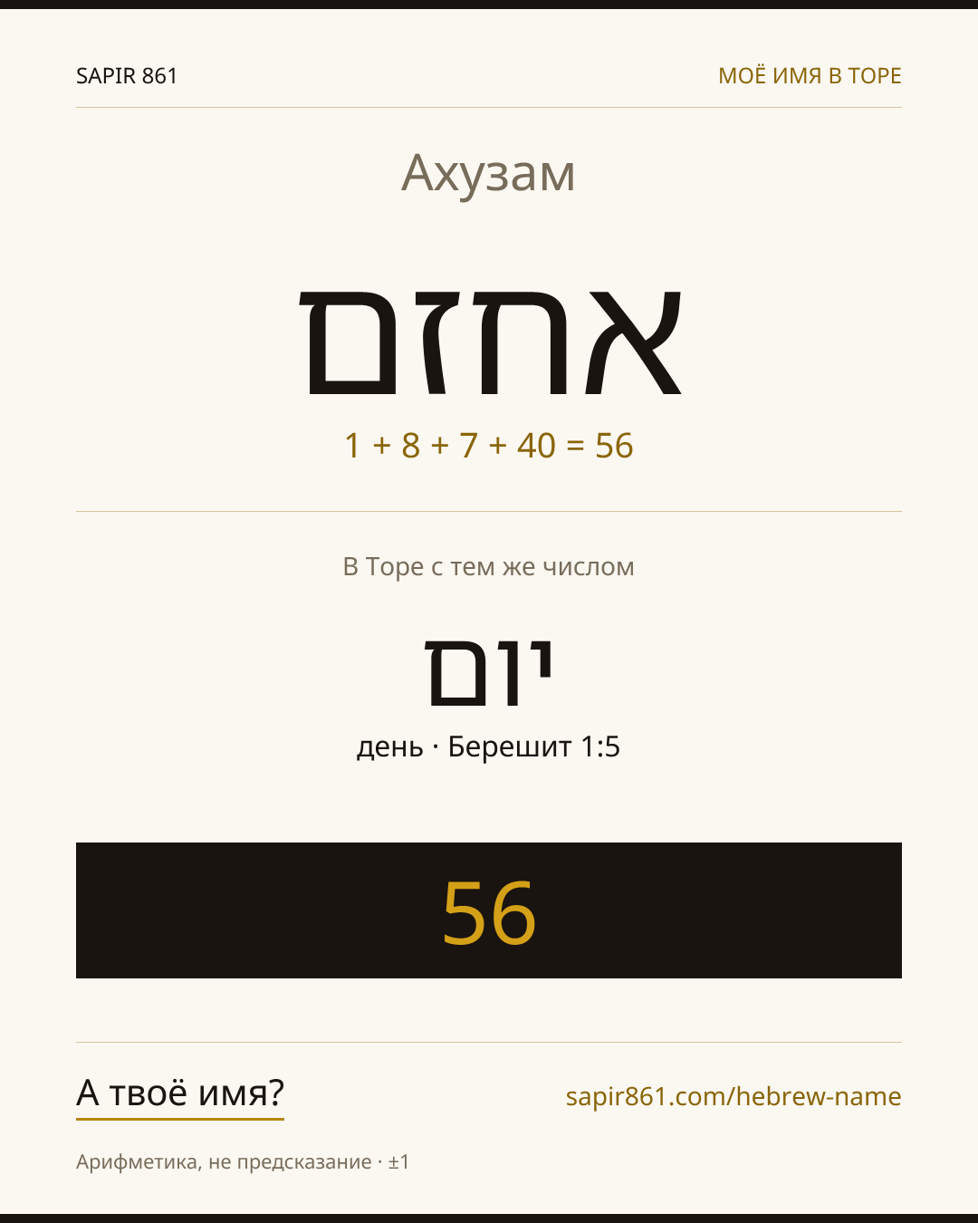 Ахузам — אחזם