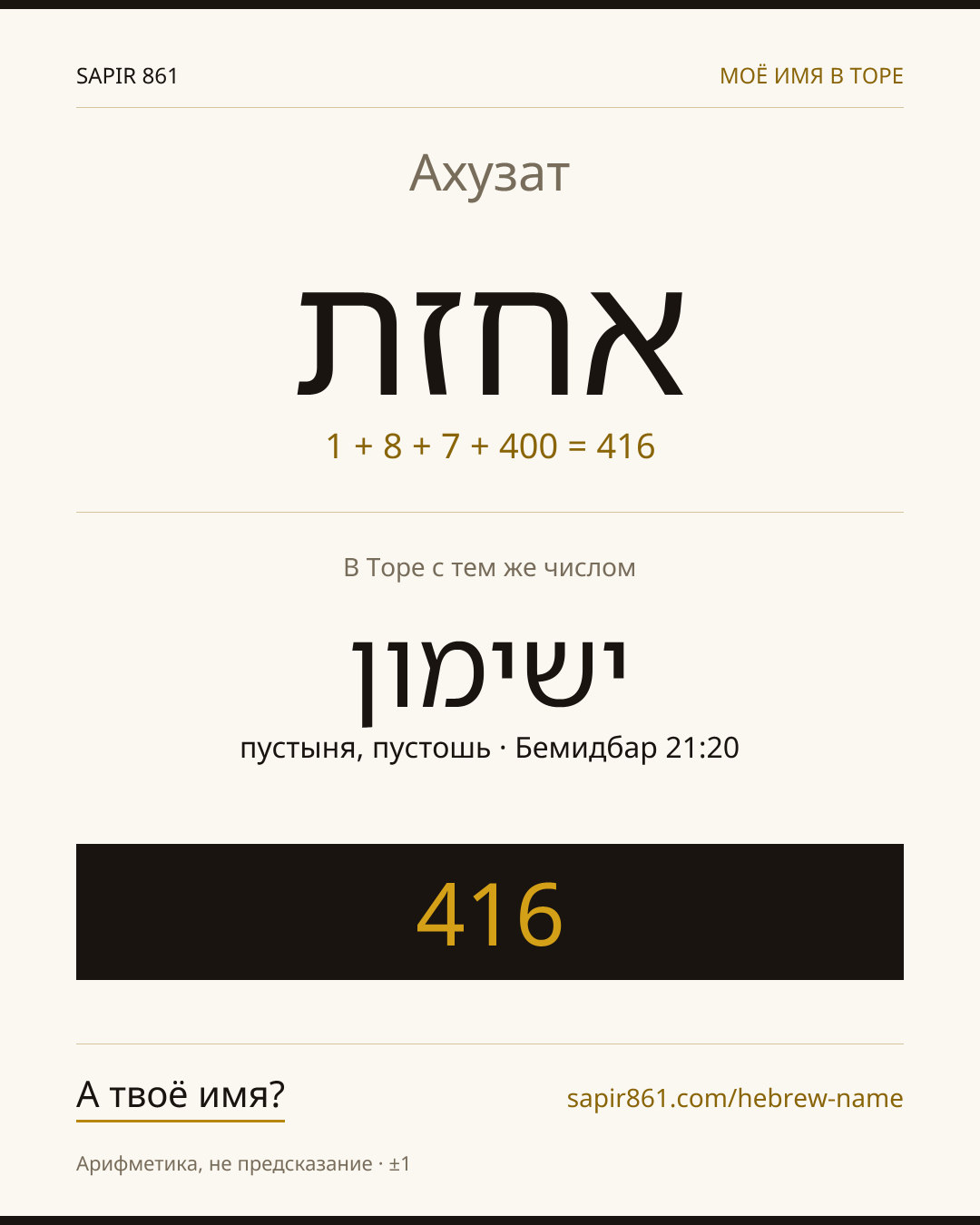 Ахузат — אחזת