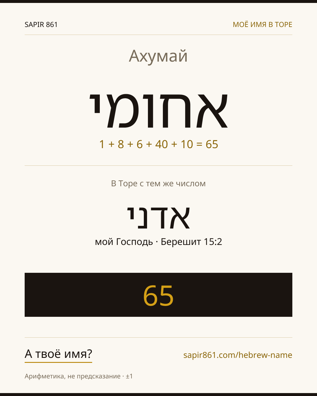 Ахумай — אחומי