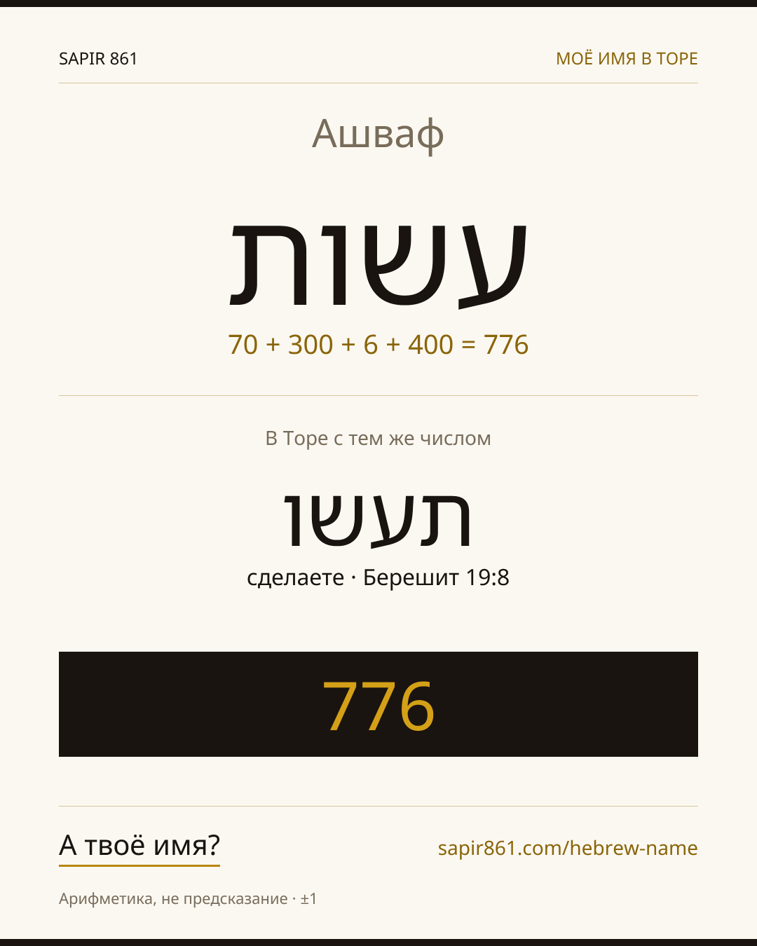 Ашваф — עשות
