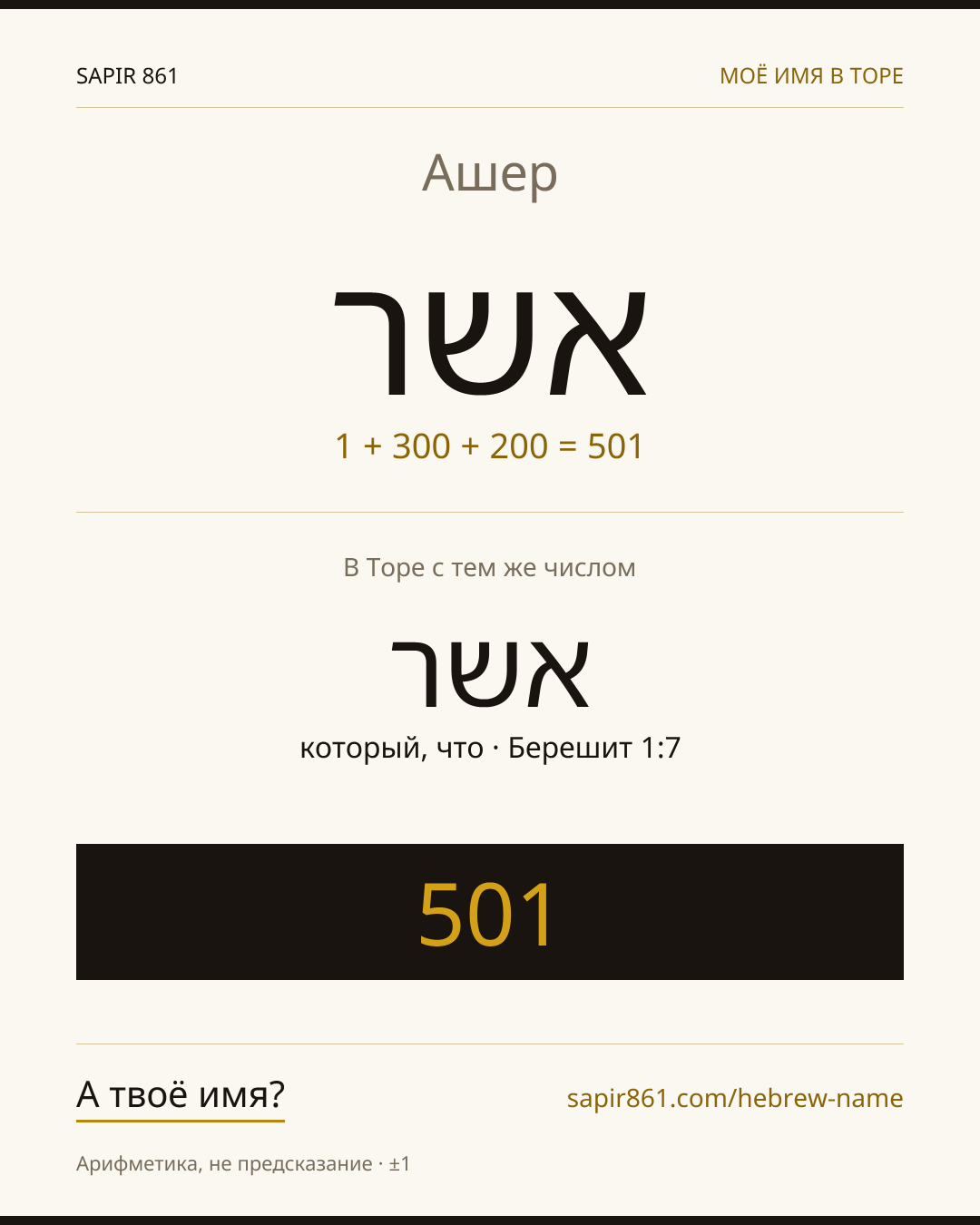 Ашер — אשר