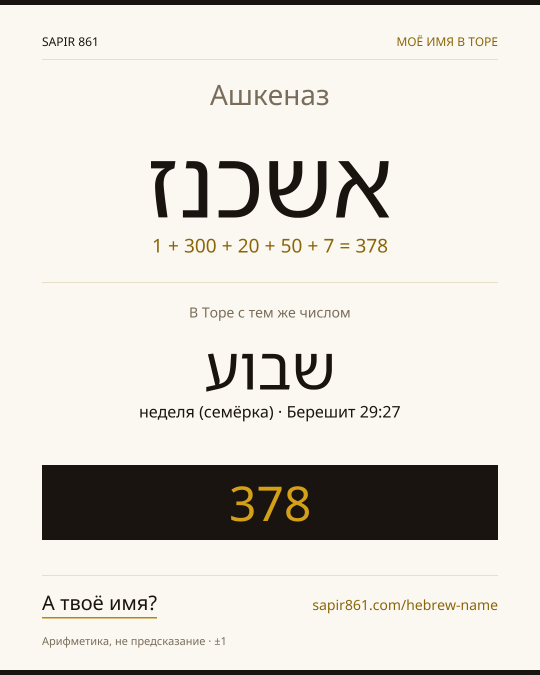 Ашкеназ — אשכנז