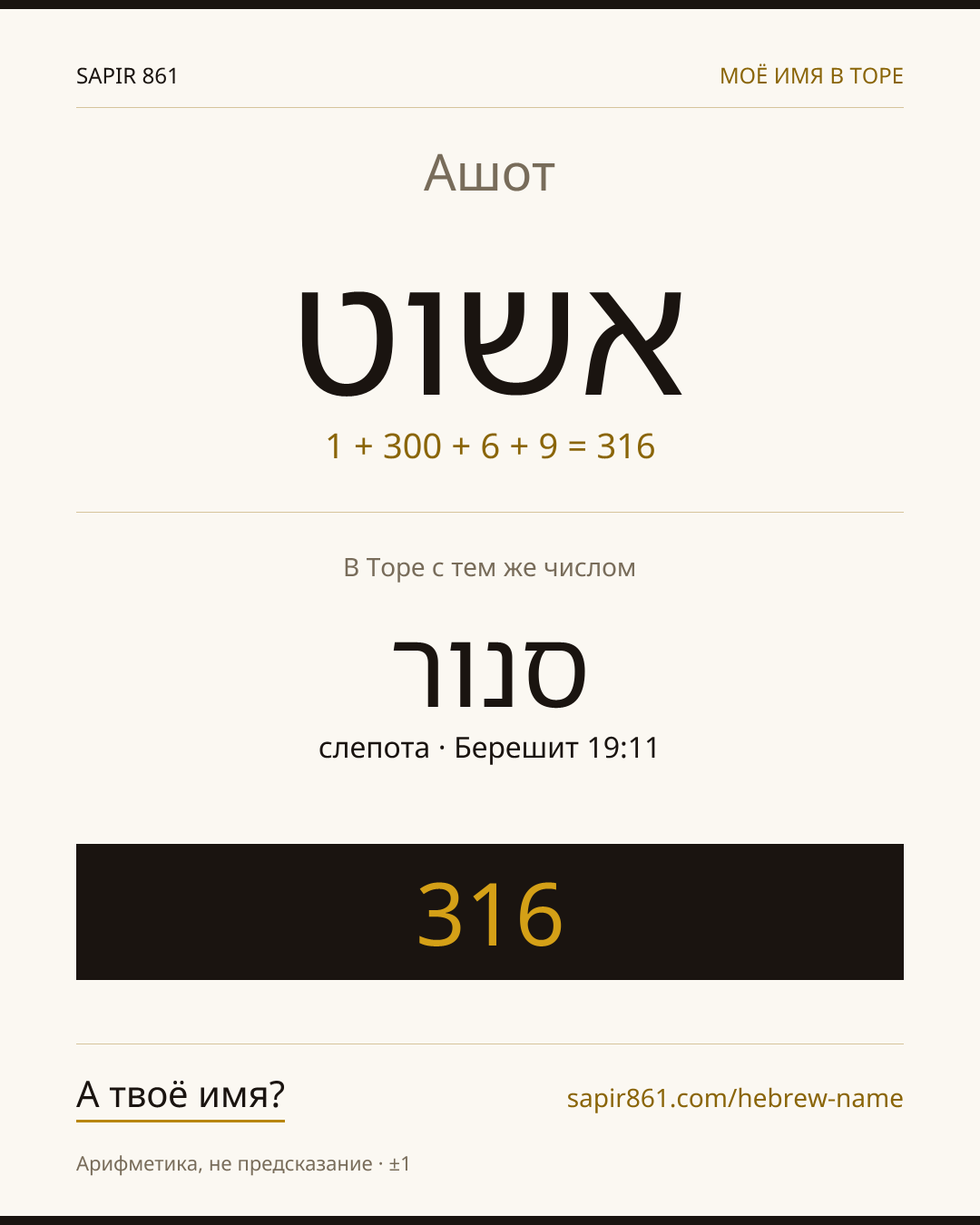 Ашот — אשוט