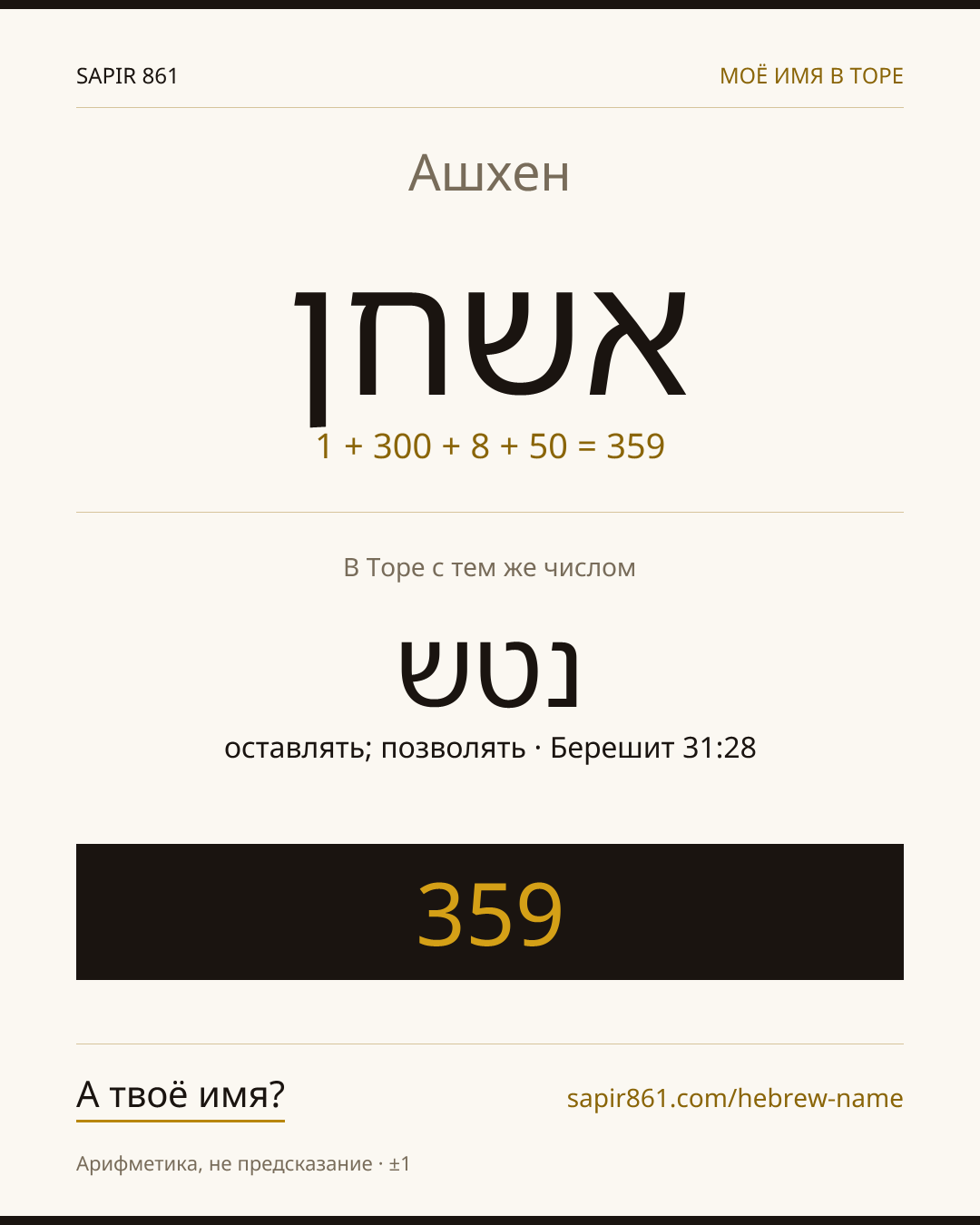Ашхен — אשחן