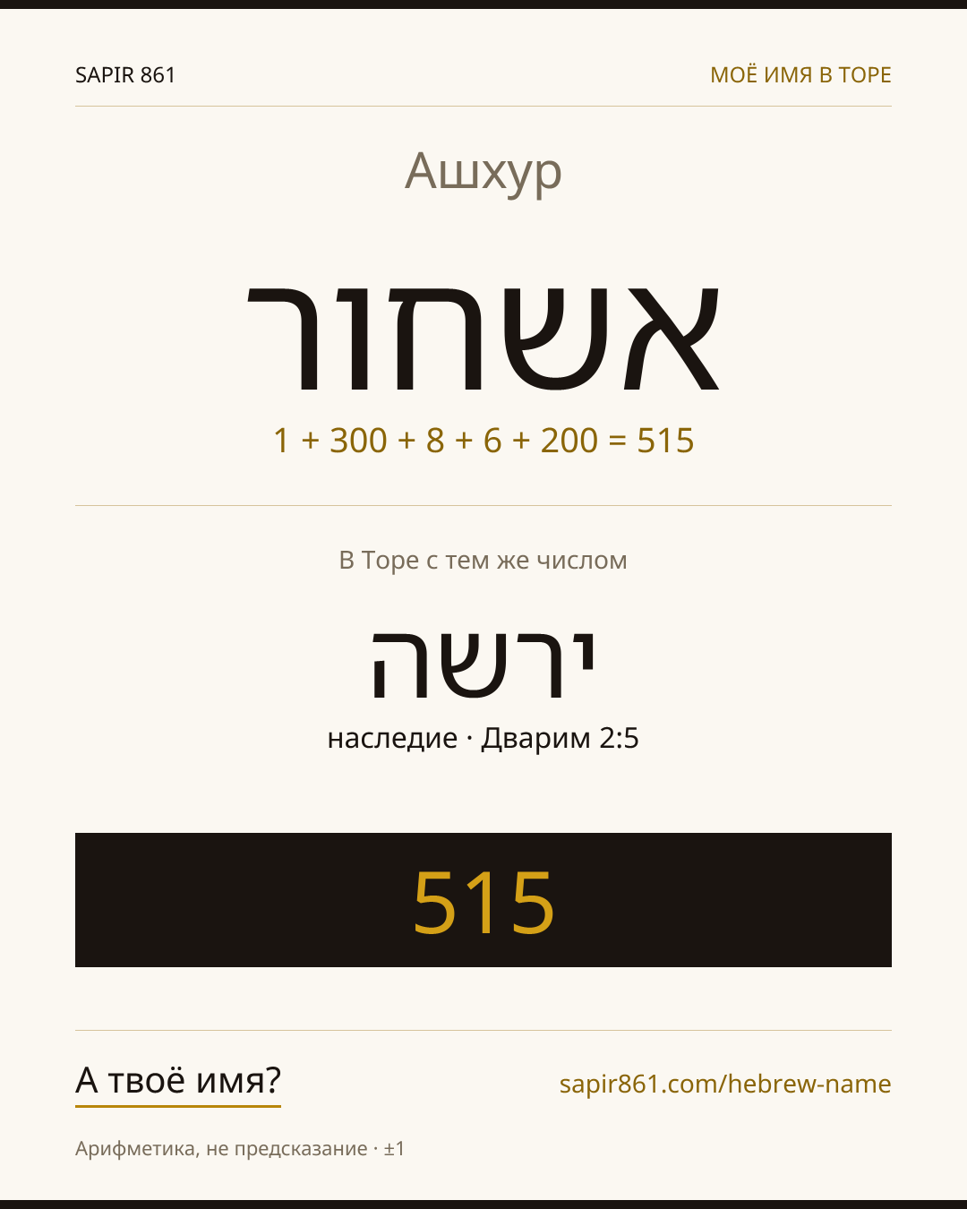 Ашхур — אשחור