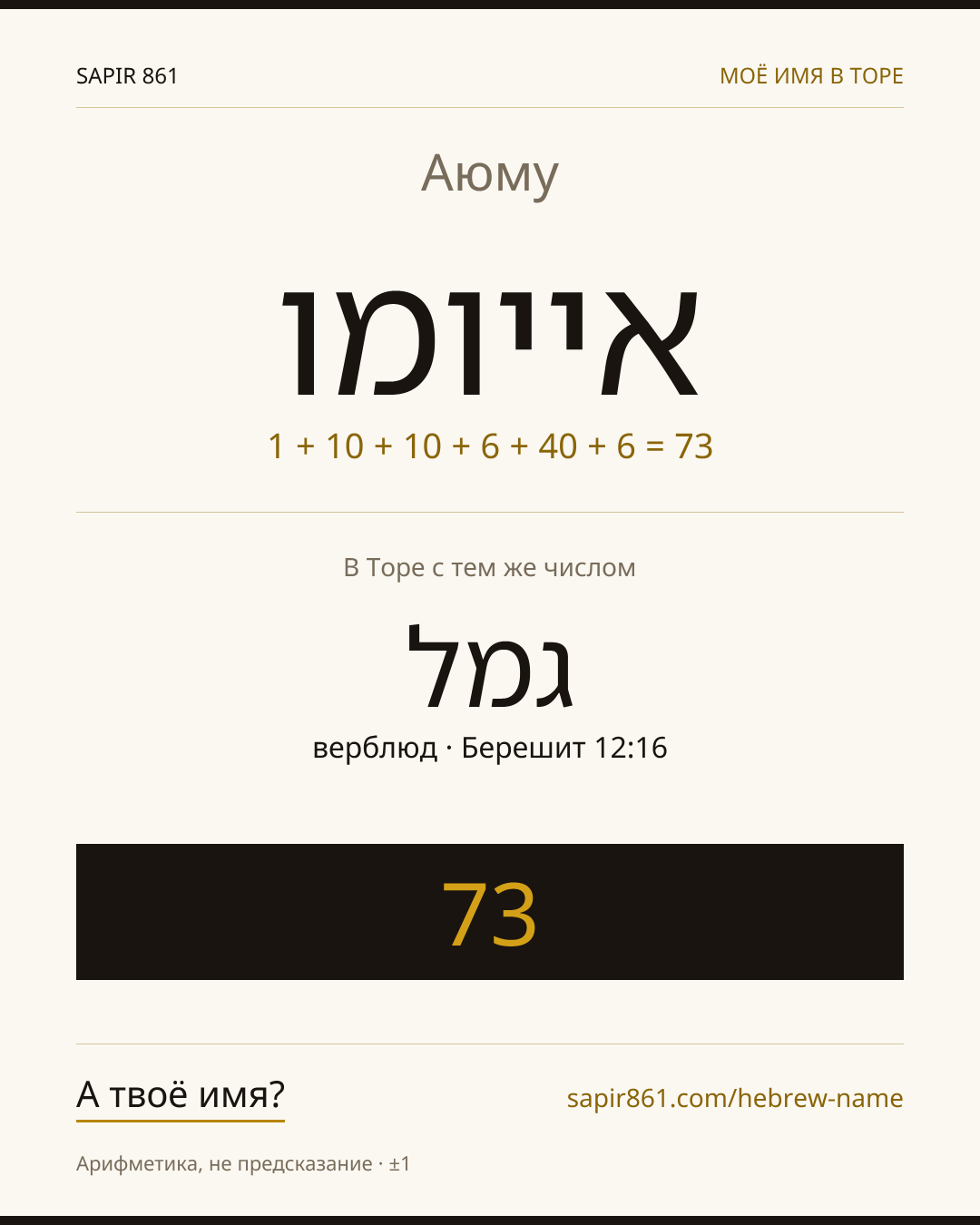 Аюму — אייומו