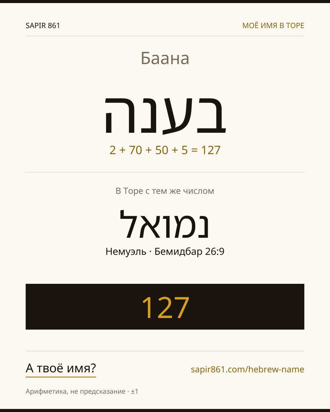 Баана — בענה
