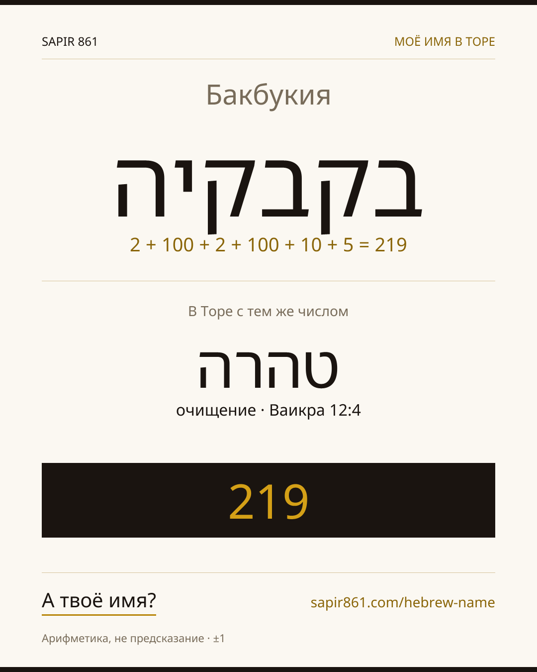 Бакбукия — בקבקיה