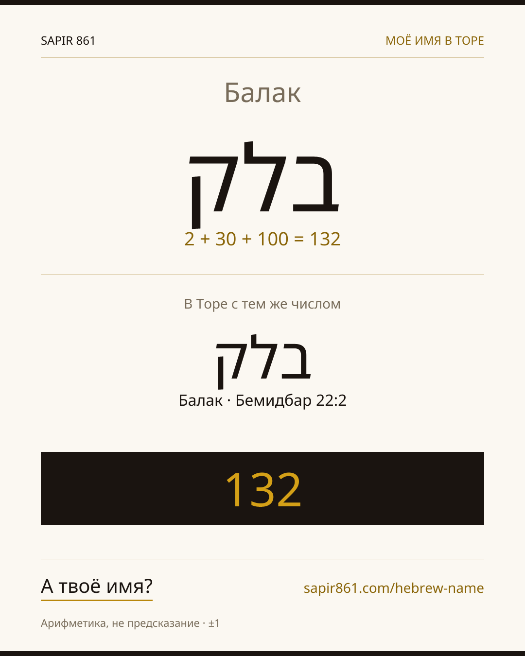 Балак — בלק