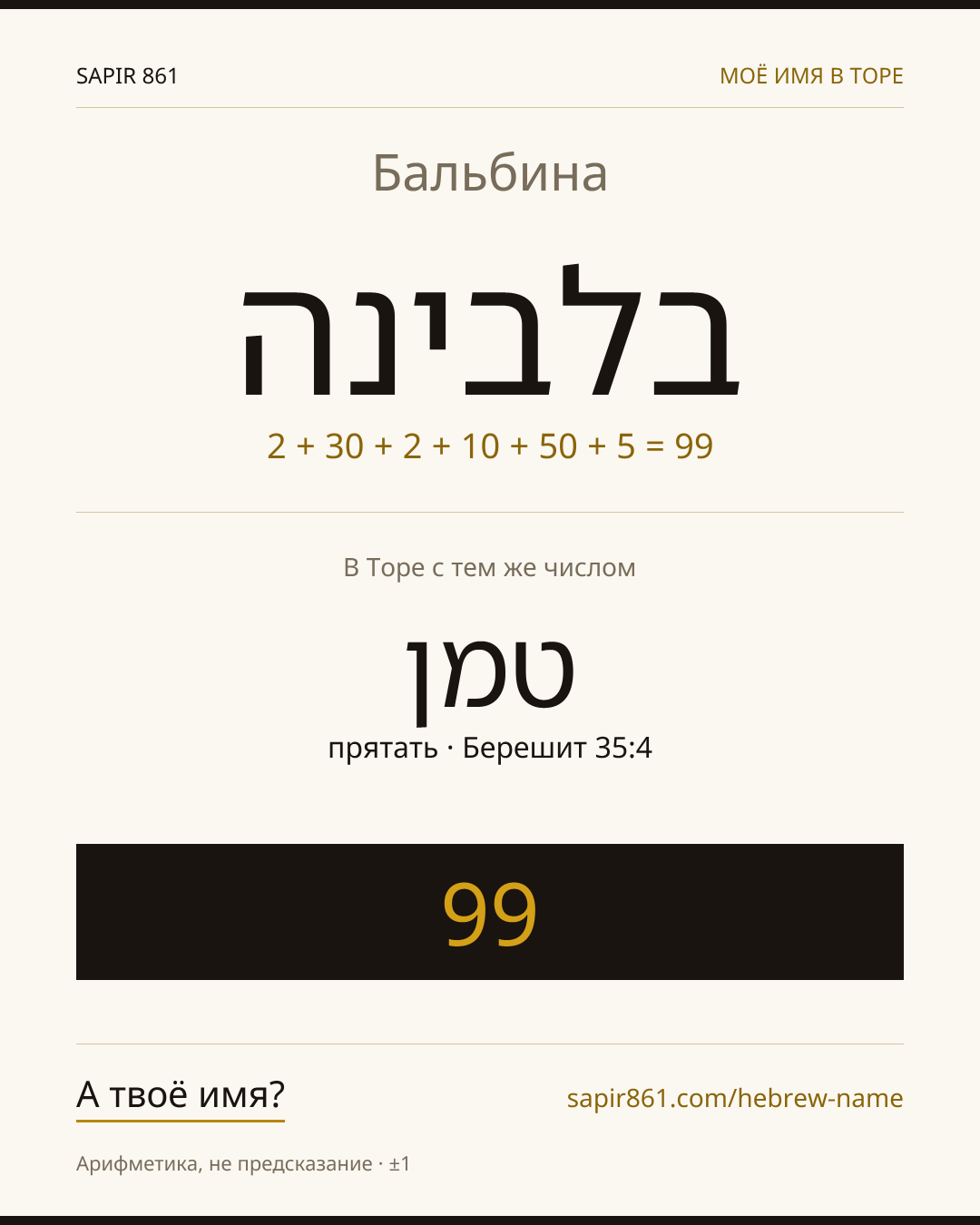 Бальбина — בלבינה