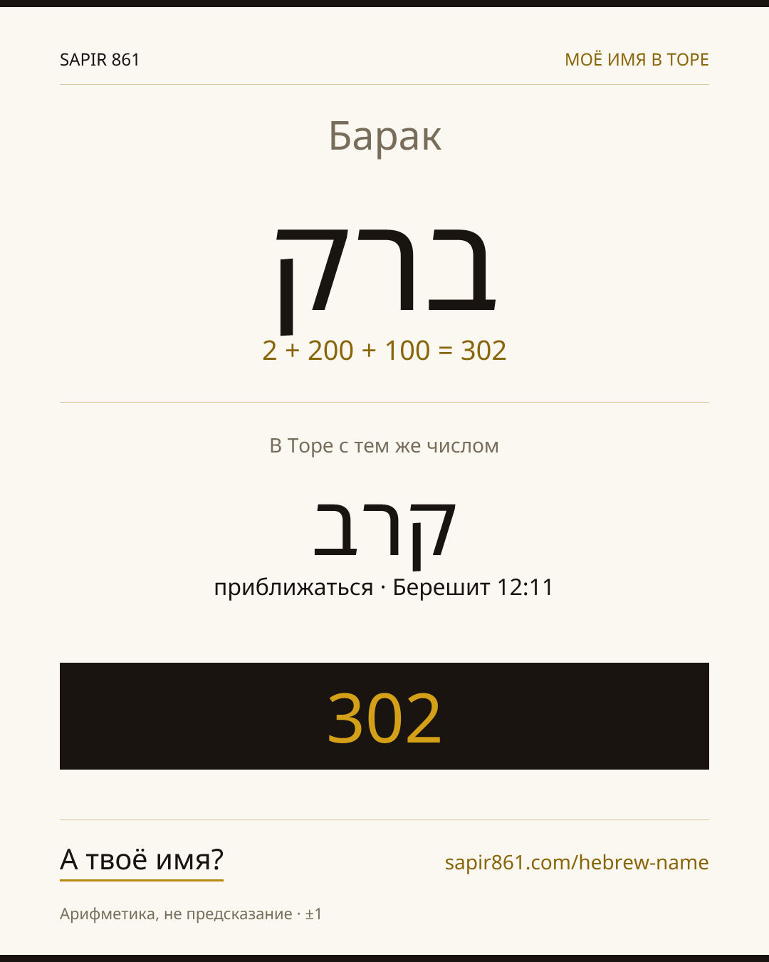 Барак — ברק