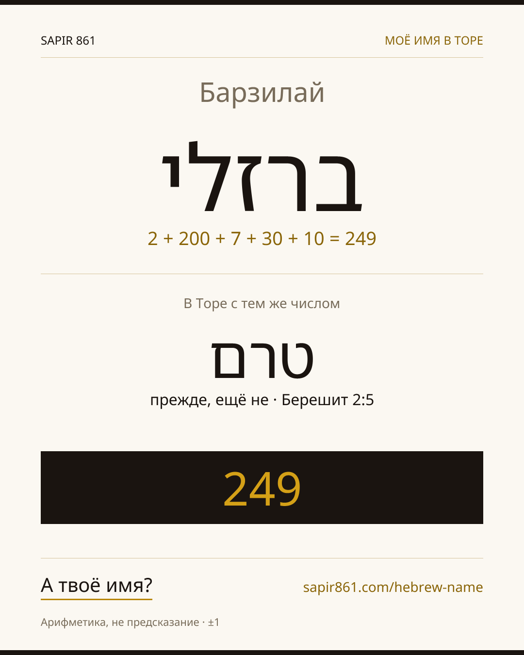 Барзилай — ברזלי