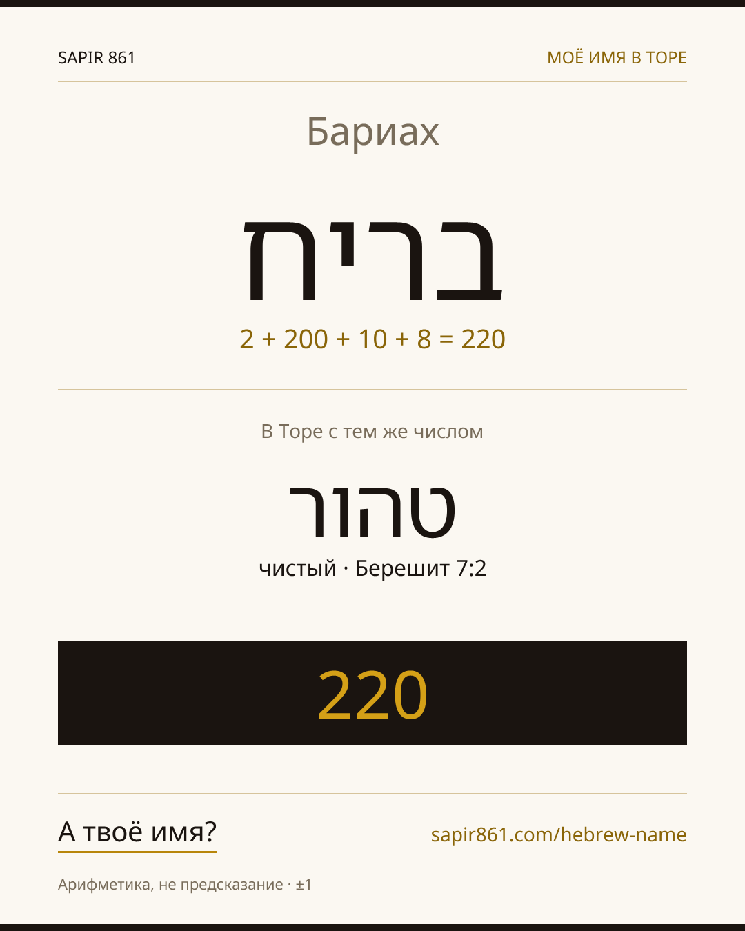 Бариах — בריח