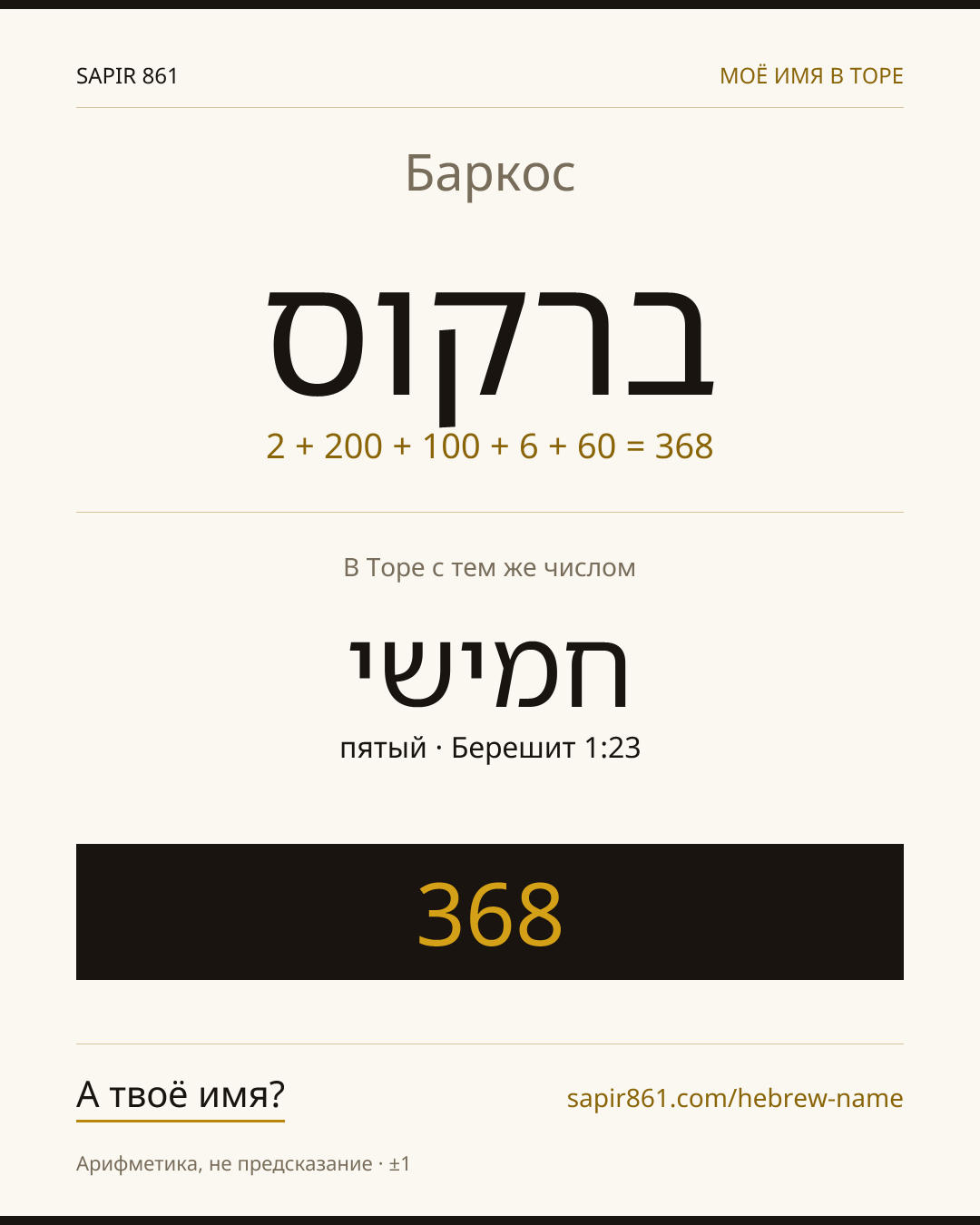 Баркос — ברקוס