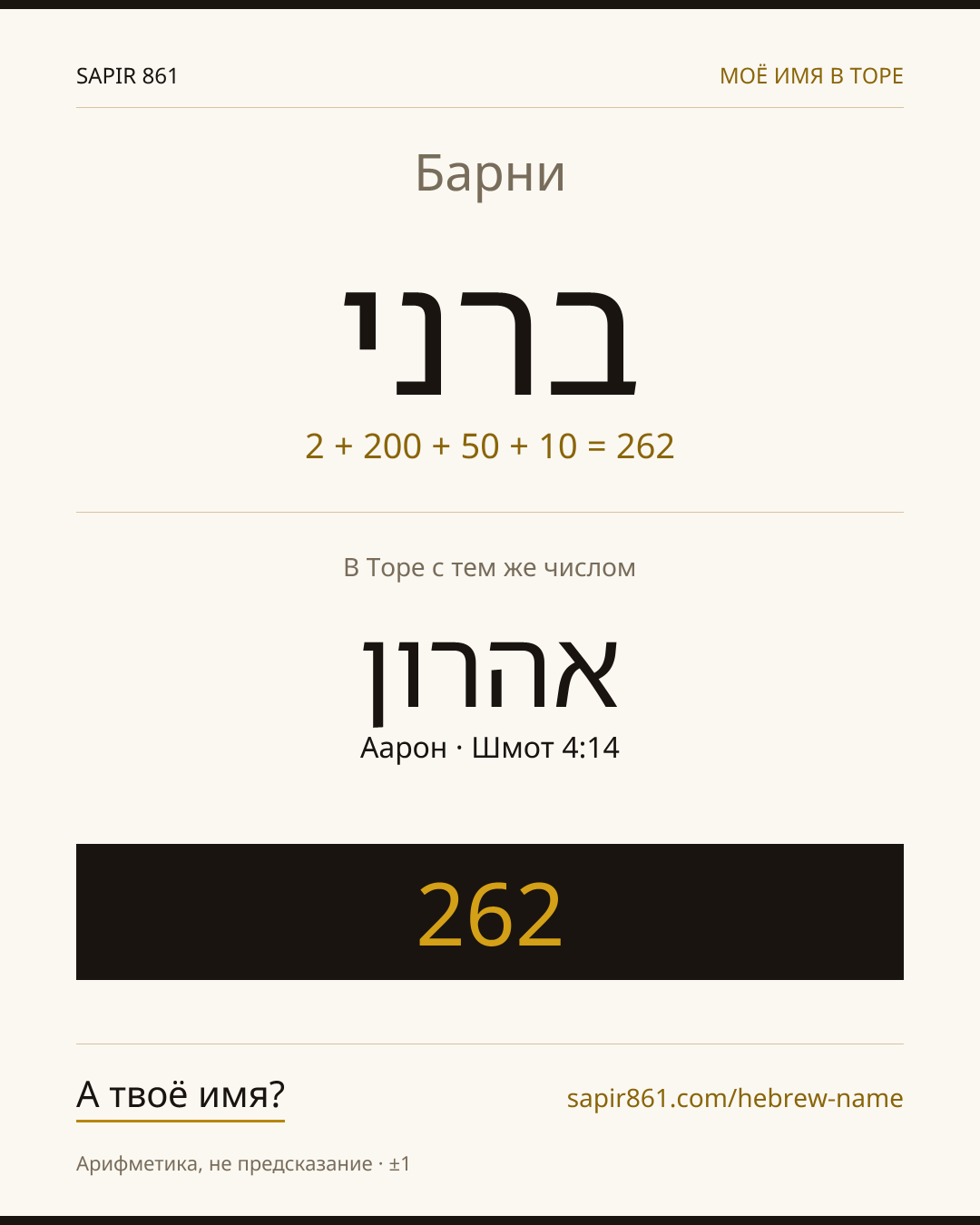 Барни — ברני
