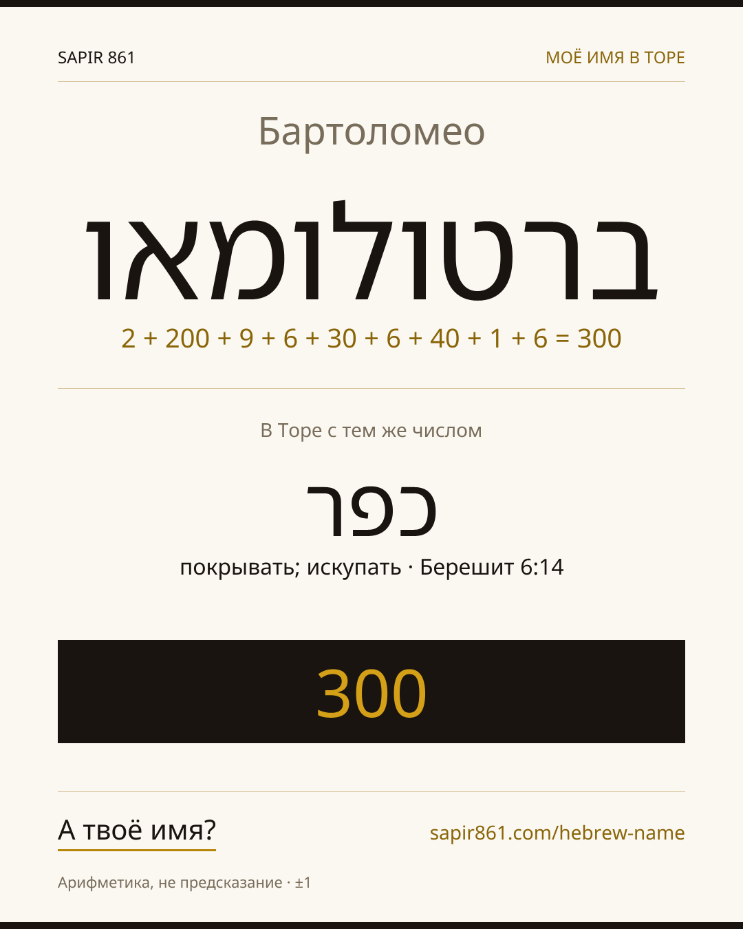 Бартоломео — ברטולומאו