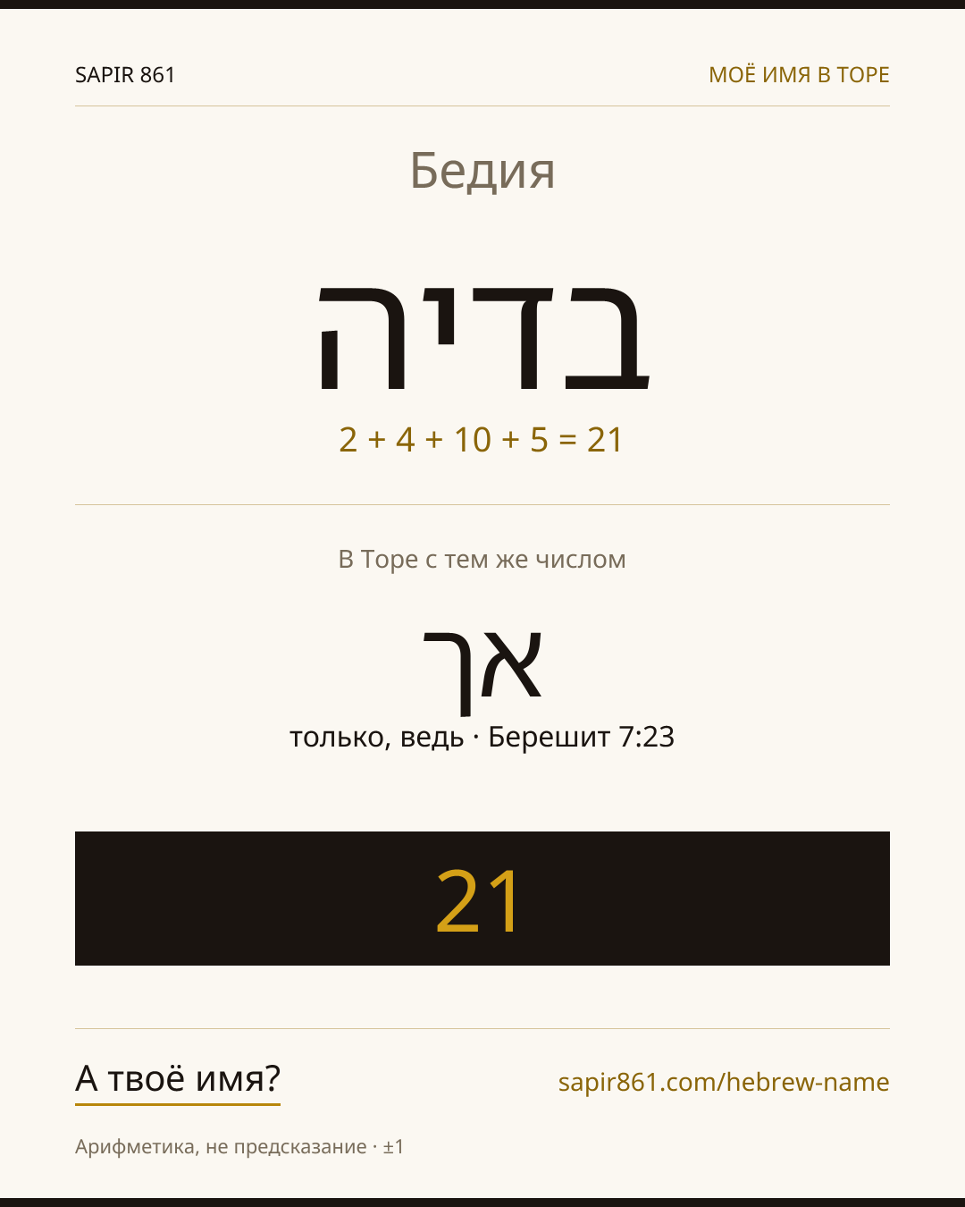 Бедия — בדיה