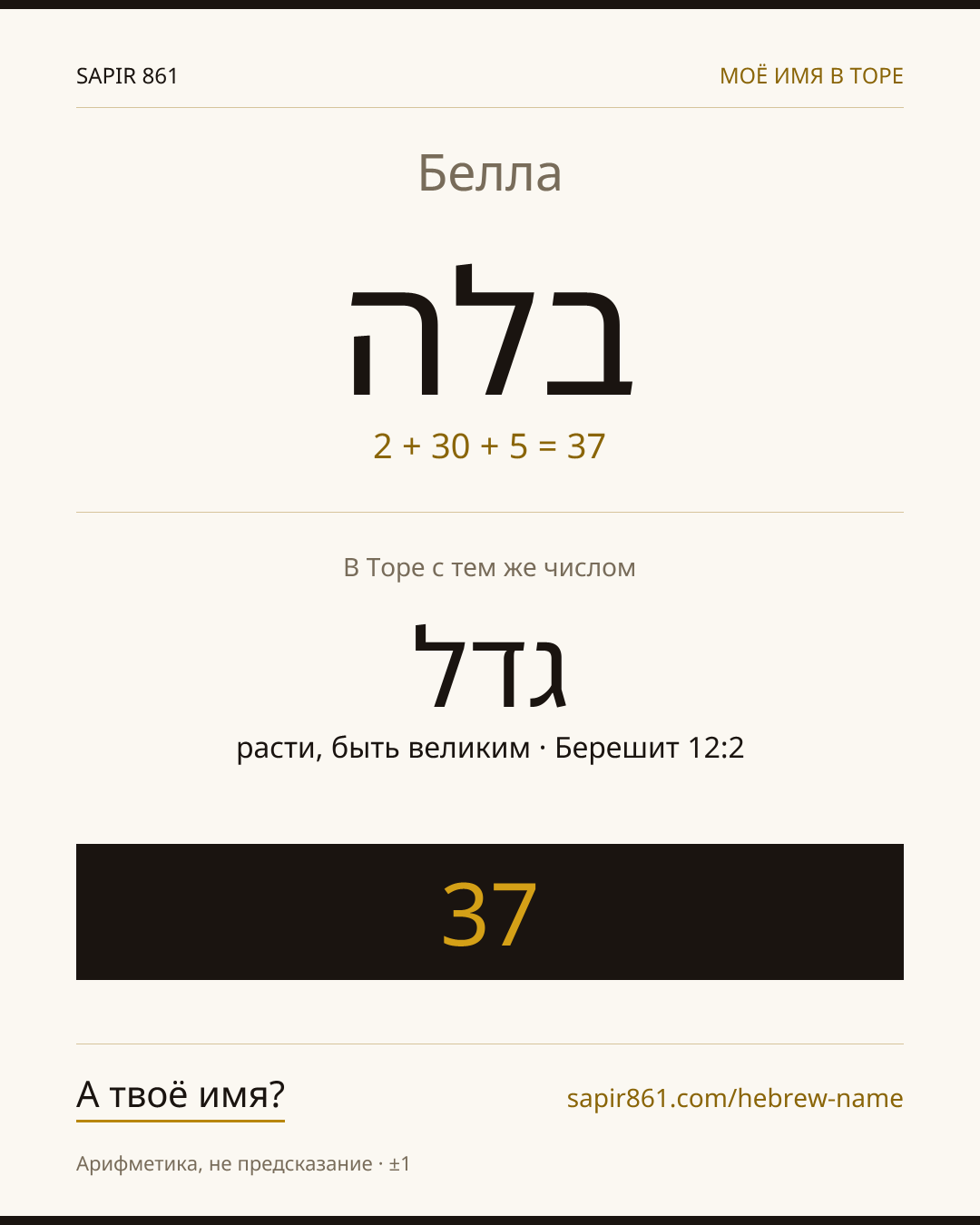 Белла — בלה