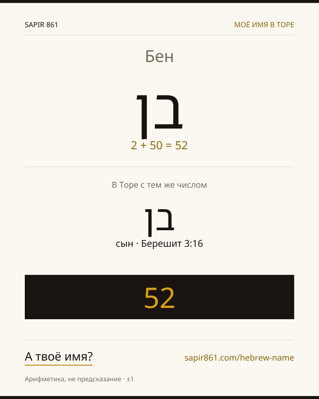 Бен — בן