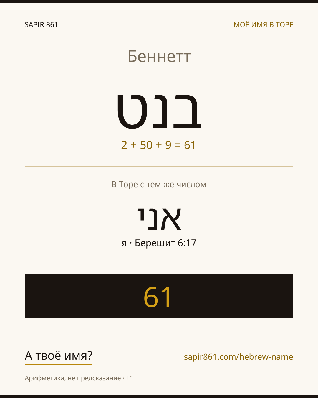 Беннетт — בנט
