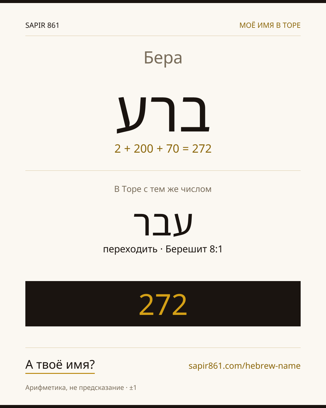 Бера — ברע