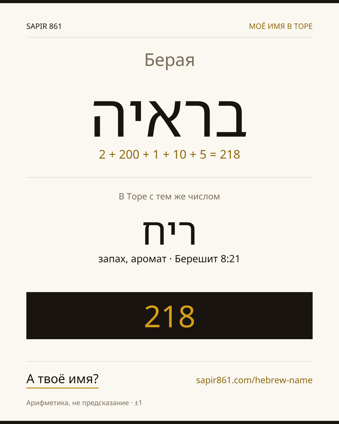 Берая — בראיה