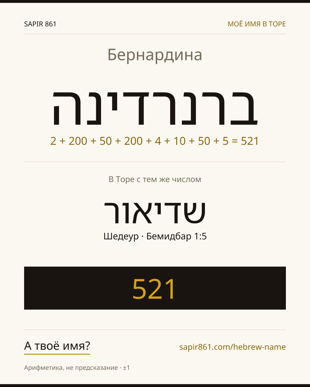 Бернардина — ברנרדינה