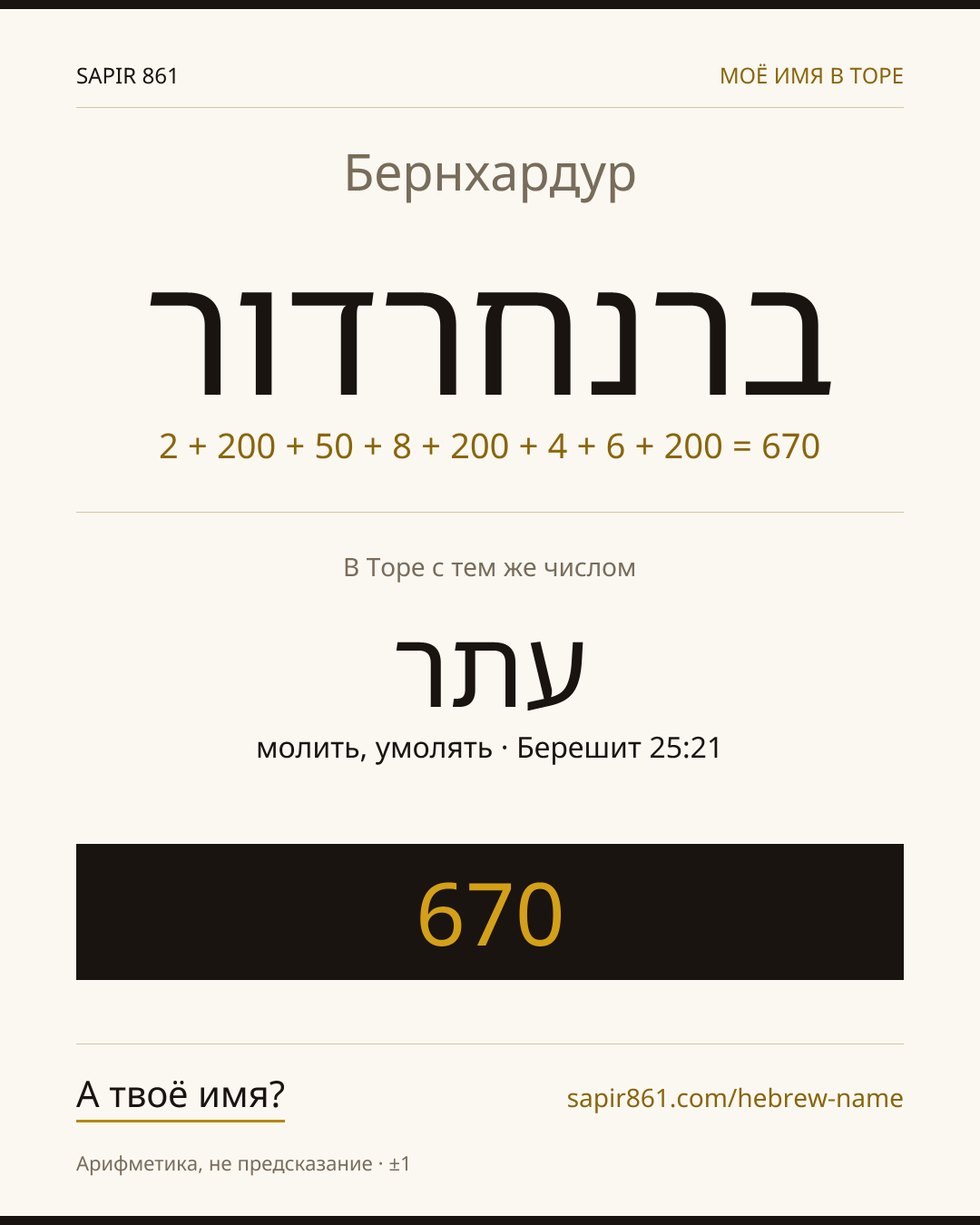 Бернхардур — ברנחרדור