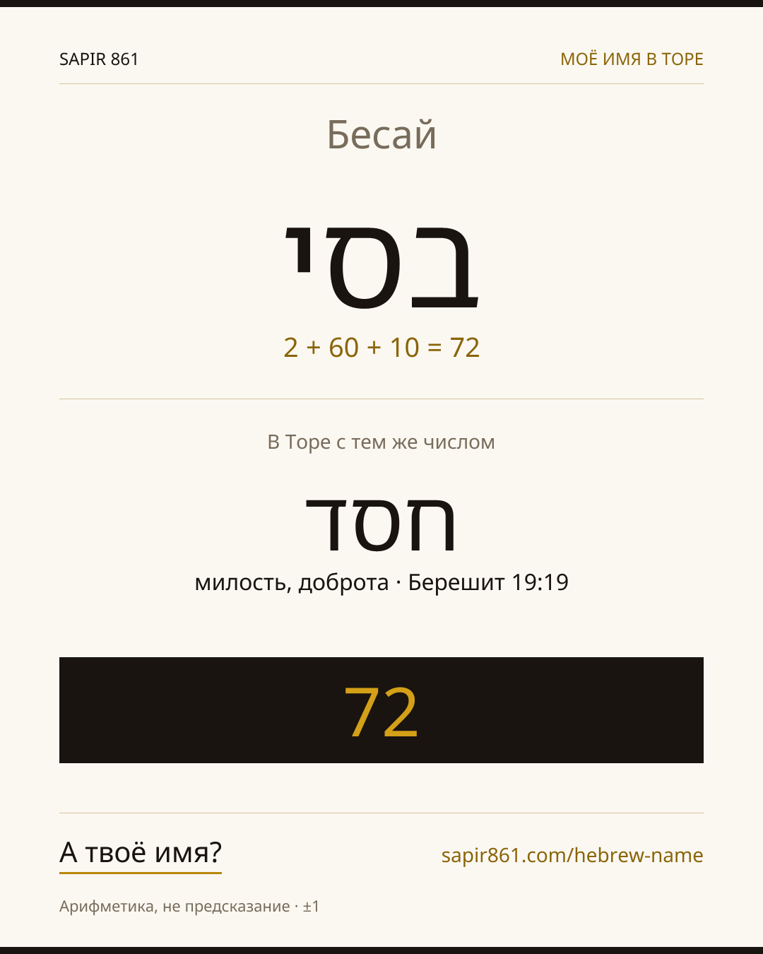 Бесай — בסי