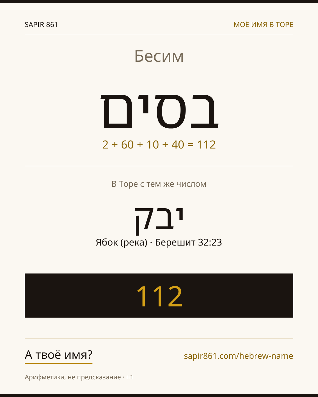 Бесим — בסים